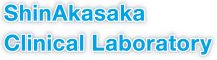 ShinAkasaka Clinical Laboratory